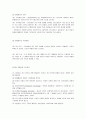 경제학의 정의와 본질 14페이지