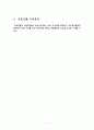 장애인 인식 개선 프로그램  7페이지