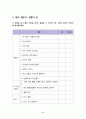 장애인 인식 개선 프로그램  45페이지