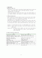 장애 통합 교육 프로그램 3페이지