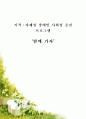 지적 자폐성 장애인 사회성 증진 프로그램 - 1페이지