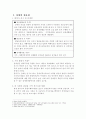 지적 자폐성 장애인 사회성 증진 프로그램 - 2페이지