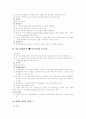 청소년의 리더십 향상을 위한 프로그램 3페이지