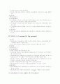 청소년의 리더십 향상을 위한 프로그램 4페이지