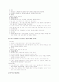 청소년의 리더십 향상을 위한 프로그램 5페이지