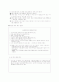 청소년의 리더십 향상을 위한 프로그램 11페이지