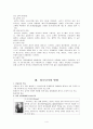 청소년의 이해 4페이지