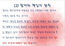 청소년복지의 원칙 10페이지