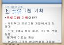 프로그램 개발과 평가  3페이지