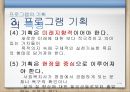 프로그램 개발과 평가  11페이지