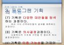 프로그램 개발과 평가  12페이지