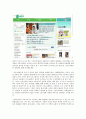 취재보도 형식의 발전 [저널리즘의 전통과 역사] 15페이지