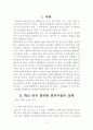학교 내의 열약한 편의시설  2페이지
