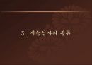 학습자의 개인차 - 지능  18페이지