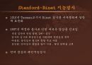 학습자의 개인차 - 지능  21페이지
