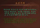 학습자의 개인차 - 지능  31페이지