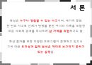 화상환자의 이해 및 화상환자를 위한 프로그램  4페이지