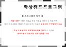 화상환자의 이해 및 화상환자를 위한 프로그램  22페이지