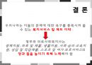 화상환자의 이해 및 화상환자를 위한 프로그램  34페이지