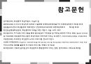 화상환자의 이해 및 화상환자를 위한 프로그램  35페이지