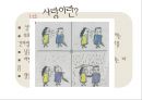 사랑과 관계의 다양한 모습  3페이지