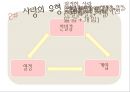사랑과 관계의 다양한 모습  6페이지
