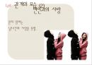 사랑과 관계의 다양한 모습  10페이지