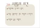 사랑과 관계의 다양한 모습  14페이지