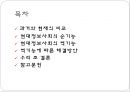 현대정보사회의 편리함과 문제점 2페이지
