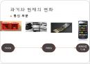 현대정보사회의 편리함과 문제점 3페이지