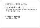 현대정보사회의 편리함과 문제점 5페이지