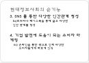 현대정보사회의 편리함과 문제점 6페이지