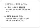 현대정보사회의 편리함과 문제점 7페이지