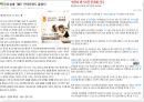 현대정보사회의 편리함과 문제점 9페이지
