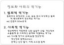 현대정보사회의 편리함과 문제점 10페이지