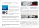현대정보사회의 편리함과 문제점 11페이지