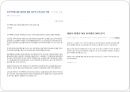 현대정보사회의 편리함과 문제점 13페이지