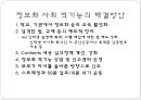 현대정보사회의 편리함과 문제점 15페이지