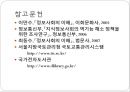 현대정보사회의 편리함과 문제점 17페이지