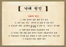 혼전순결과 임신중절(낙태)의 문제  12페이지