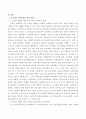 현재 우리나라는 아동권리가 어느정도 지켜지고 있는지, 잘된 사례와 부족한 사례를 조사하여 기술 3페이지