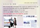 고객과 교감하는 우아한 기업 MK 택시 - MK택시 기업분석및 MK택시 마케팅전략분석과 시사점 및 향후개선방향.PPT자료 31페이지