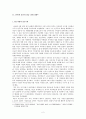 한국 민주화 운동의 갈등 양상과 그 원인 분석 2페이지