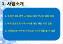 [사업계획서] 아침식사 배달전문업체 창업 사업계획서 - “곰돌이 도시락의 맞춤 도시락”.ppt 2페이지