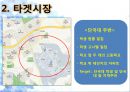 [사업계획서] 아침식사 배달전문업체 창업 사업계획서 - “곰돌이 도시락의 맞춤 도시락”.ppt 3페이지