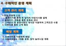 [사업계획서] 아침식사 배달전문업체 창업 사업계획서 - “곰돌이 도시락의 맞춤 도시락”.ppt 7페이지