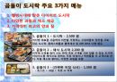 [사업계획서] 아침식사 배달전문업체 창업 사업계획서 - “곰돌이 도시락의 맞춤 도시락”.ppt 9페이지