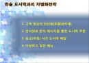 [사업계획서] 아침식사 배달전문업체 창업 사업계획서 - “곰돌이 도시락의 맞춤 도시락”.ppt 11페이지