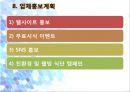 [사업계획서] 아침식사 배달전문업체 창업 사업계획서 - “곰돌이 도시락의 맞춤 도시락”.ppt 15페이지