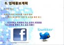 [사업계획서] 아침식사 배달전문업체 창업 사업계획서 - “곰돌이 도시락의 맞춤 도시락”.ppt 17페이지